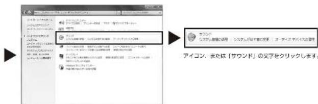 サウンド システム書類の選択: サウンドを設定する書類: ローザイズサイバネスの選択 アイコン、または「サウンド」の文字をクリックします。