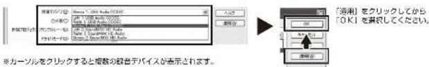 「適用」をクリックしてから 「OK」を載載してください。 ※カーンルをクリックすると報告の報告デバイスが表示されます。