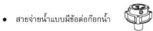 HITACHI SF-140TE - การเชื่อมต่อกับกอกน้ำ - 3