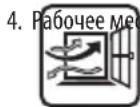 PROLINE 42942 - ОБЩИЕ УСЛОВИЯ БЕЗОПАСНОЙ ЭКСПЛУАТАЦИИ: - 2
