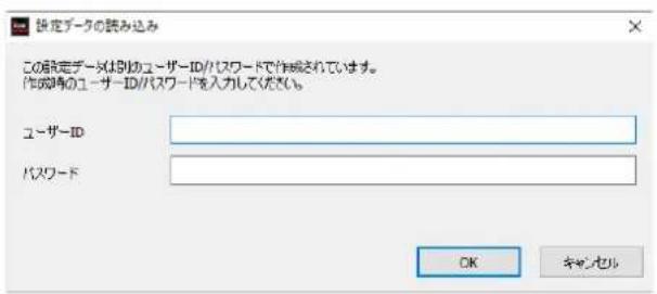 設定データの読み込み この設定データは別めユーザーID/パスワードで作成されています。 作成時のユーザーID/パスワードを入力してください。 ユーザーID パスワード OK キャンセル