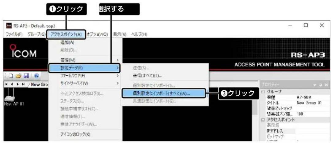 ①クリック 選択する RS-AP3 - Default.rsap3 ファイル(F) グループ(G) アクセスポイント(A) オプション(O) 表示(V) ヘルプ(H) 追加(A) 削除(D)... 管理(M) 新規データ(E) ファームウェア(E) サイトサーベイ(V) 不正アクセス検知ログ(I)... ステータス(S)... 接続中端マリスト(C)... 適度情報(T)... 無線アナライザー(W)... アイコンのロック(K) 送信(S)... 送信(すべて)(L)... 個別設定にインポート(H)... 個別設定にインポート(すべて)(A)... 共通設定にインポート(G)... ③クリック ACCESS POINT MANAGEMENT TOOL プロパティーフ グループ 保険 AP-90M タイトル New Group 01 背景ビットマップ 背景拡大/縦 100 アクセスポイント 表示名 IPアドレス ビットマップ