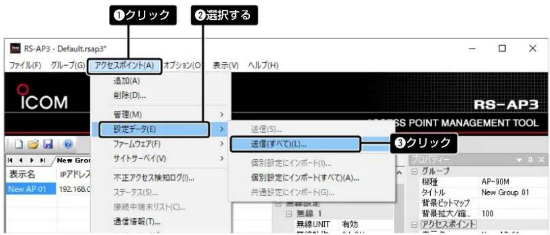 ①クリック ②選択する RS-AP3 - Default.rsap3* ファイル(F) グループ(G) アクセスポイント(A) オプション(O) 追加(A) 削除(D)... 管理(M) 設定データ(E) ファームウェア(F) サイトサーベイ(V) 不正アクセス検知ログ(I)... ステータス(S)... 接続中端末リスト(C)... 通信情報(T)... RS-AP3 送信(S)... 送信(すべて)(L)... 個別設定にインポート(I)... 個別設定にインポート(すべて)(A)... 共通設定にインポート(G)... 無線設定 無線 1 無線UNIT 有効 プロパティー グループ 機種 AP-90M タイトル New Group 01 背景ピットマップ 背景拡大/縮... 100 アクセスポイント