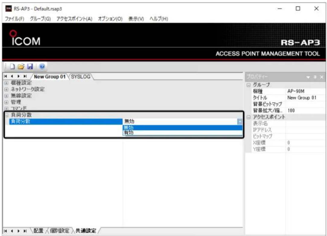 RS-AP3 - Default.rsap3 ファイル(F) グループ(G) アクセスポイント(A) オプション(O) 表示(V) ヘルプ(H) ICOM RS-AP3 ACCESS POINT MANAGEMENT TOOL New Group 01 SYSLOG 標種設定 ネットワーク設定 無線設定 管理 コマンド 負荷分散 負荷分散 無効 無効 有効 プロパティ- グループ 標種 AP-90M タイトル New Group 01 背景ピットマップ 背景拡大/縮_ 100 アクセスポイント 表示名 IPアドレス ピットマップ X座標 0 Y座標 0 配置 個別設定 共通設定 /