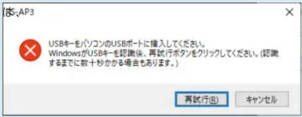 USBキーサバンコンのUSBポートに挿入してください。 WindowsがUSBキーを認識後、再試行ボタンをクリックしてください。(認識するまでに数十秒かかる場合もあります。) 再試行(R) キャンセル