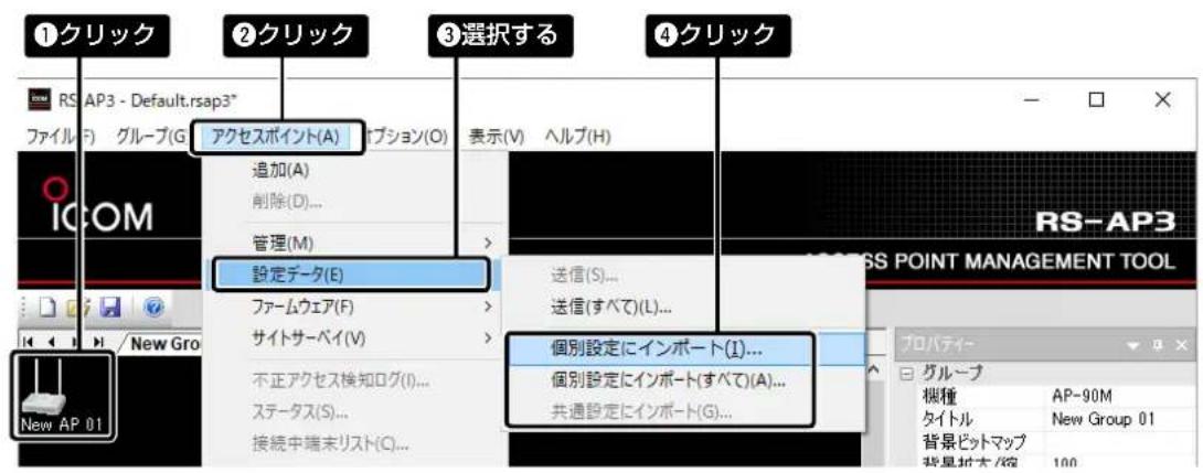 ①クリック RS AP3 - Default.rsap3* ファイル(F) グループ(G) アクセスポイント(A) 追加(A) 削除(D)... 管理(M) 設定データ(E) ファームウェア(F) サイトサーベイ(V) 不正アクセス検知ログ(I)... ステータス(S)... 接続中端末リスト(C)... ②クリック ③選択する 表示(V) ヘルプ(H) 送信(S)... 送信(すべて)(L)... 個別設定にインポート(I)... 個別設定にインポート(すべて)(A)... 共通設定にインポート(G)... 4クリック RS-AP3 PASS POINT MANAGEMENT TOOL プロパティー グループ 機種 AP-90M タイトル New Group 01 背景ピットマップ 背景拡大/88 100