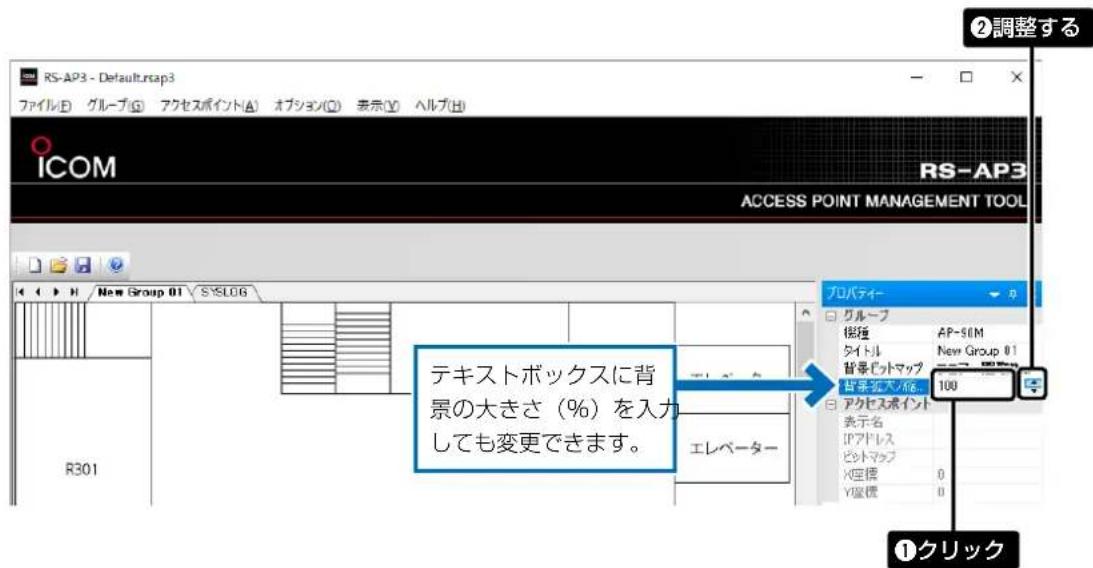 RS-AP3 - Default.rtap3 ファイル(E) グループ(G) アクセスポイント(A) オプション(O) 表示(V) ヘルプ(H) ICOM RS-AP3 ACCESS POINT MANAGEMENT TOOL New Group 01 S≤LOG R301 テキストボックスに背景の大きさ(%)を入力しても変更できます。 エレベーター プロパティー グループ 桜種 AP-SOM タイトル New Group 01 背景ピットマップ 背景ピットM8. 100 アクセスポイント 表示名 IPアドレス ピットマップ V壁機 0 V壁機 0 ①クリック