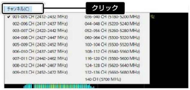 チツネル(C) クリック ✓ 001-005 CH (2412-2432 MHz) 002-006 CH (2417-2437 MHz) 003-007 CH (2422-2442 MHz) 004-008 CH (2427-2447 MHz) 005-009 CH (2432-2452 MHz) 006-010 CH (2437-2457 MHz) 007-011 CH (2442-2462 MHz) 008-012 CH (2447-2467 MHz) 009-013 CH (2452-2472 MHz) 036-040 CH (5180-5200 MHz) 044-048 CH (5220-5240 MHz) 052-056 CH (5260-5280 MHz) 060-064 CH (5300-5320 MHz) 100-104 CH (5500-5520 MHz) 108-112 CH (5540-5560 MHz) 116-120 CH (5580-5600 MHz) 124-128 CH (5620-5640 MHz) 132-136 CH (5660-5680 MHz) 140 CH (5700 MHz)