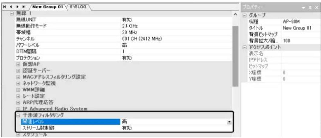 New Group 01 無線 1 無線UNIT 有効 無線動作モード 2.4 GHz 帯域幅 20 MHz チャンネル 001 CH (2412 MHz) パワーレベル 高 DTIM間隔 1 プロテクション 有効 仮想AP 認証サーバー MACアドレスフィルタリング設定 ネットワーク監視 WMM詳細 レート設定 ARP代理応答 IP Advanced Radio System 干渉波フィルタリング 高 高値レベル ストリーム数制御 有効 スケジュール プロパティー グループ 桜種 AP-90M タイトル New Group 01 背景ビットマップ 背景拡大/縮... 100 アクセスポイント 表示名 IPアドレス ビットマップ X座標 0 Y座標 0
