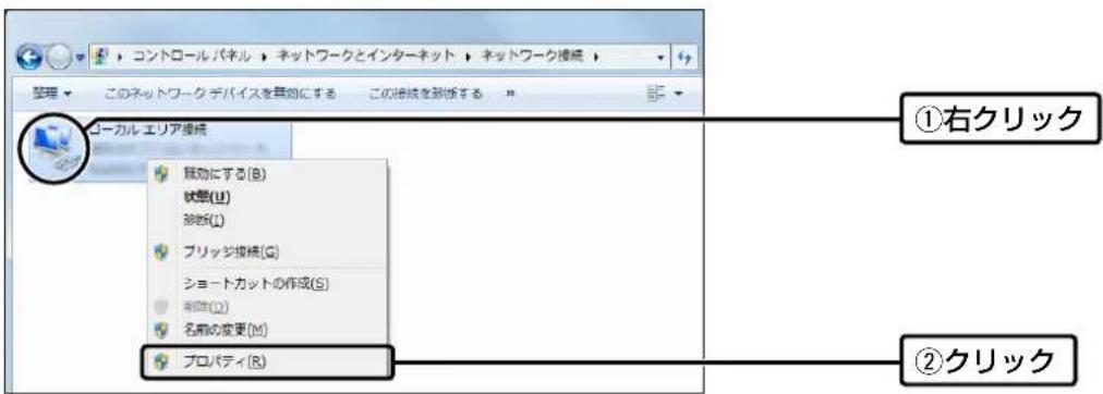 コントロール バネル > ネットワークとインターネット > ネットワーク接続 ①右クリック コーカル エリア接続 無効にする(B) 状態(U) 除顕(L) ブリッジ接続(G) ショートカットの作成(S) 削除(Q) 名前の変更(M) プロパティ(R) ②クリック