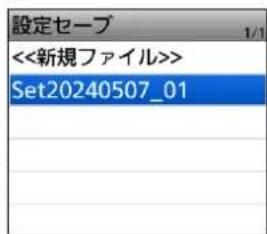設定セーブ <<新規ファイル>> Set20240507_01