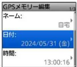 GPSメモリー編集 1/3 ネーム: 自宅 日付: 2024/05/31 (金) 時間: 13:00:16