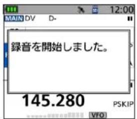録音を開始しました。 145.280 VFO PSKIP