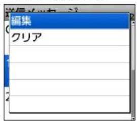 編集 クリア