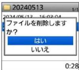 20240513 ファイルを削除しますか? はい いいえ 0:28