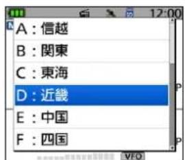 ICOM ID-52PLUS - グループを選択する(例:D:近畿) - 1