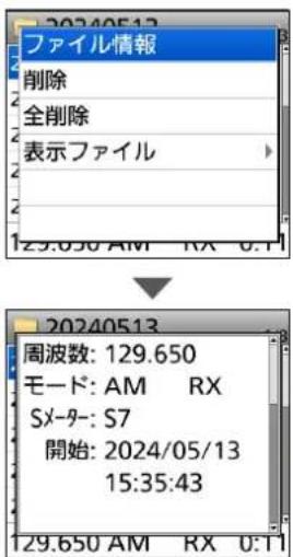 ファイル情報 削除 全削除 表示ファイル 29.050 AM RX 0:1 20240513 周波数: 129.650 モード: AM RX Sメーター: S7 開始: 2024/05/13 15:35:43 29.650 AM RX 0:1