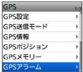 GPS 1/2 GPS設定 GPS送信モード GPS情報 GPSポジション GPSメモリー GPSアラーム