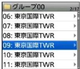 グループ00 06: 東京国際TWR 07: 東京国際TWR 08: 東京国際TWR 09: 東京国際TWR 10: 東京国際TWR 11: 東京国際TWR
