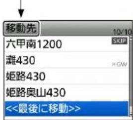 移動先 六甲南1200 灘430 姫路430 姫路奥山430 <<最後に移動>>