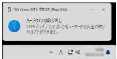Windows ホスト プロセス (Runcil.52) ハードウェアの取り外し "USB ドライブ (3X)"はコンピューターから安全に取り 外すことができます。