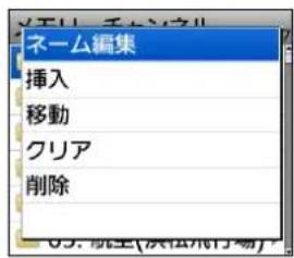 ネーム編集 挿入 移動 クリア 削除