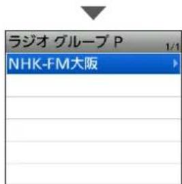 ラジオ グループ P 1/1 NHK-FM大阪