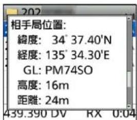 相手局位置: 緯度: 34° 37.40'N 経度: 135° 34.30'E GL: PM74SO 高度: 16m 距離: 24m