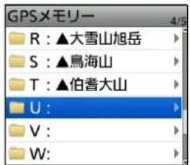 GPSメモリー R : ▲大雪山旭岳 S : ▲鳥海山 T : ▲伯耆大山 U :