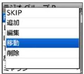SKIP 追加 編集 移動 削除