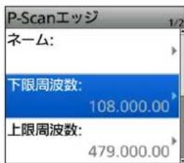 P-Scanエッジ ネーム: 下限周波数: 108.000.00 上限周波数: 479.000.00