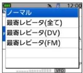ノーマル 最寄レピータ(全て) 最寄レピータ(DV) 最寄レピータ(FM)