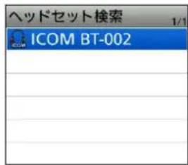ヘッドセット検索 ICOM BT-002