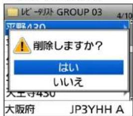 ピーラット GROUP 03 4/10 平野430 ! 削除しますか? はい いいえ 大阪府 JP3YHH A