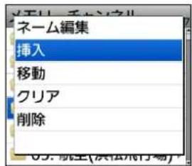 ネーム編集 挿入 移動 クリア 削除
