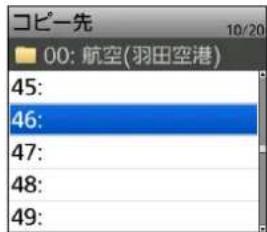 コピー先 00: 航空(羽田空港) 45: 46: 47: 48: 49: