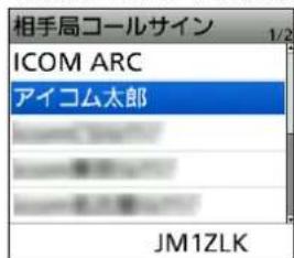 相手局コールサイン ICOM ARC アイコム太郎 JM1ZLK