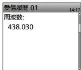 受信履歴 01 14:19 受信メッセージ: HELLO CQ D-STAR 受信日時: 20 / / (木)
