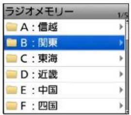 ラジオメモリー A : 信越 B : 関東 C : 東海 D : 近畿 E : 中国 F : 四国