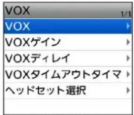 VOX 1/1 VOX VOXゲイン VOXディレイ VOXTaiumアウトタイマ ヘッドセット選択
