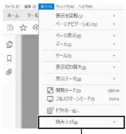 ファイル(F) 結果(B) 表示(M) ウインドク(W) ヘルプ(H) 表示を回転(V) ページナビゲーション(N) ページ表示(P) ズーム(Z) ツール(I) 表示切り替え(S) 表示テーマ(H) 閲覧モード(D) フルスクリーンモード(E) Ctrl+H Ctrl+L トラッカー(K)... 読み上げ(A)