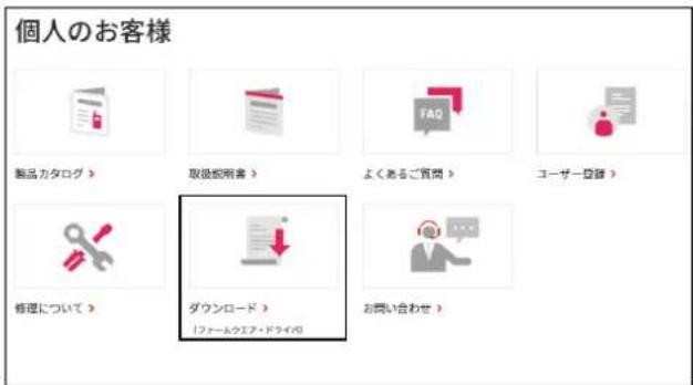 個人のお客様 製品カタログ》 取扱説明書》 よくあるご官問》 ユーザー登録》 修理について》 ダウンロード》 1フォームがエア・ドライバガ お問い合わせ》
