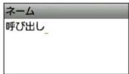 ネーム 呼び出し_