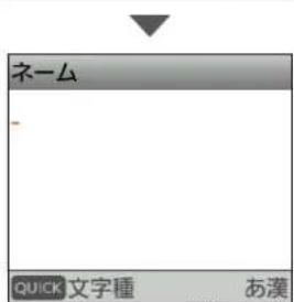 ネーム QUICK 文字種 あ漢