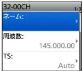 32-00CH 1/3 NEUM: 周波数: 145.000.00 TS: Auto