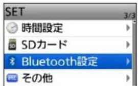 SET 3/3 時間設定 SDカード Bluetooth設定 その他