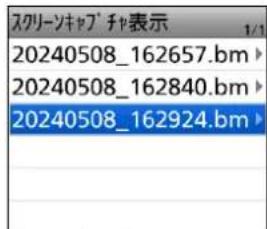 スクリーンキャプ チャ表示 20240508_162657.bm 20240508_162840.bm 20240508_162924.bm