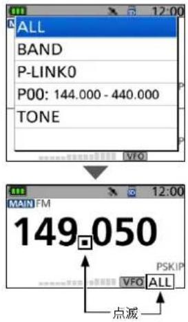 ALL BAND P-LINK0 P00: 144.000 - 440.000 TONE VFO MAIN FM 149.050 PSKIP VFO ALL 点滅