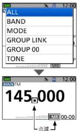 ALL BAND MODE GROUP LINK GROUP 00 TONE VRO MAIN FM 145.000 MR 00-00 点减