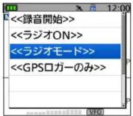 <<録音開始>> <<ラジオON>> <<ラジオモード>> <